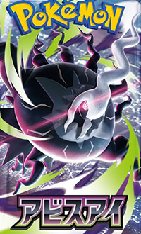 ポケモンカード　MEGAシリーズ拡張パック　アビスアイ/