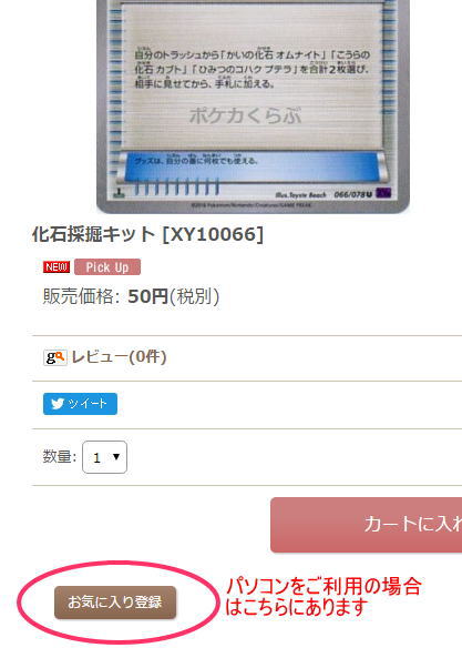 お気に入りボタンをご利用ください"