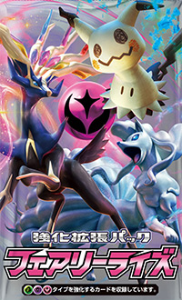 ポケモンカード フェアリーライズ