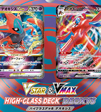 ポケモンカード VSTAR&VMAX ハイクラスデッキ デオキシス