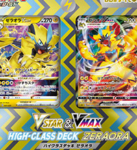 ポケモンカード VSTAR&VMAX ハイクラスデッキ ゼラオラ