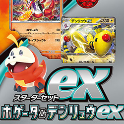ポケモンカード　ＳＶシリーズ構築デッキ　ホゲータ&デンリュウex