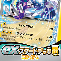 ポケモンカード　ＳＶシリーズ構築デッキ　exスタートデッキ
