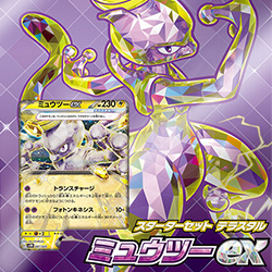 ポケモンカード　ＳＶシリーズ構築デッキ　テラスタル ミュウツーex
