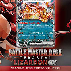 ポケモンカード　ＳＶシリーズ構築デッキ　バトルマスターDリザードンex