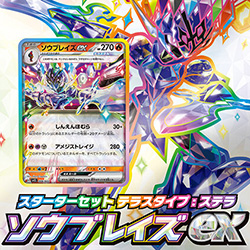 ポケモンカード　ＳＶシリーズ構築デッキ　ステラ ソウブレイズex