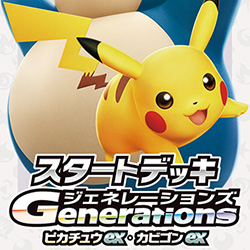 ポケモンカード　ＳＶシリーズ構築デッキ　スタートデッキGenerations