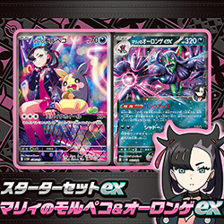 ポケモンカード　ＳＶシリーズ構築デッキ　マリィのモルペコ＆オーロンゲ