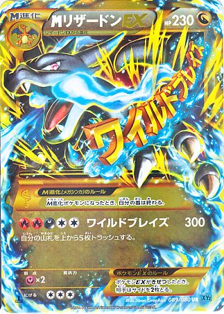 ポケモンカード リザードンex ur