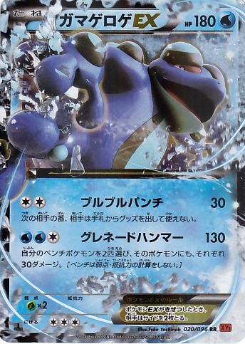 ガマゲロゲEX | ポケモンカードゲーム公式ホームページ