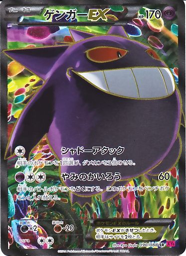 ポケカ　ゲンガーEX SR 1ED 美品