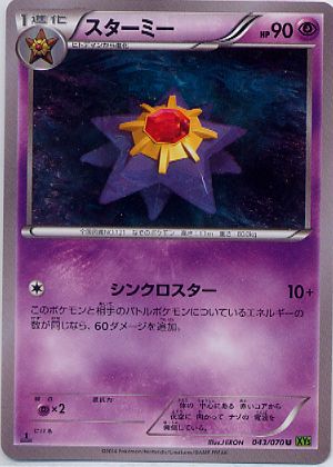 販売中です ポケモンカード ムウマ スリーパー バリヤード スターミー ...