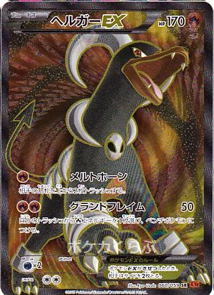 ⚫︎【PSA10】ポケモンカード MヘルガーEX SR