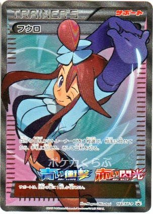 【PSA10】フウロSR ポケモンカード