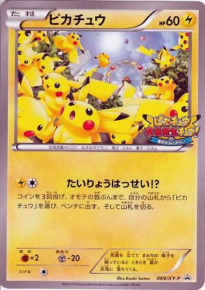ピカチュウ(156/XY-P) | プロモ | ドラゴンスター | ポケモンカード