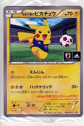 【美品】日本代表のピカチュウ　ポケモンカード