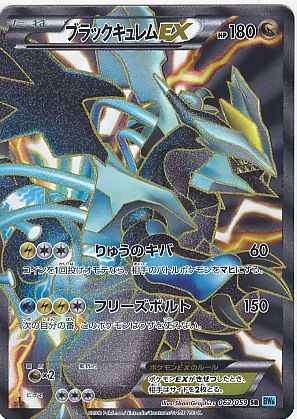 ポケモンカード　ブラックキュレムEX SR ♦︎