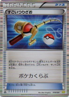 ポケモンカード すごいつりざお レア BW柄 DS ドラゴンセレクション 20