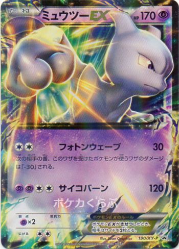 ミュウツーEX|ポケモンカード通信販売専門店 ポケカくらぶ ミュウツーEX|ポケモンカード通信販売専門店 ポケカくらぶ