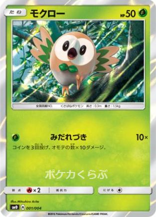 モクロー|ポケモンカード通信販売専門店 ポケカくらぶ