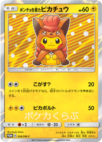 少し豊富な贈り物 ポンチョを着たピカチュウ ロコン PSA9 ポケモンカードゲーム