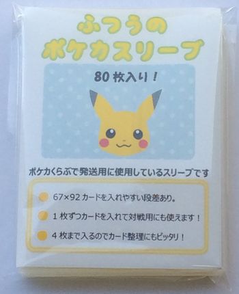 ふつうのポケカスリーブ