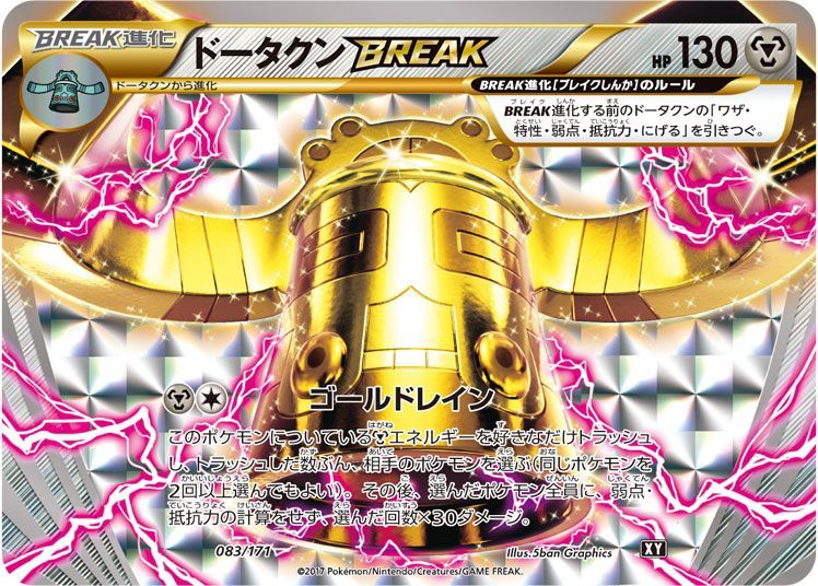 ポケモンカード　ポケカ　break エネルギー　鋼　悪