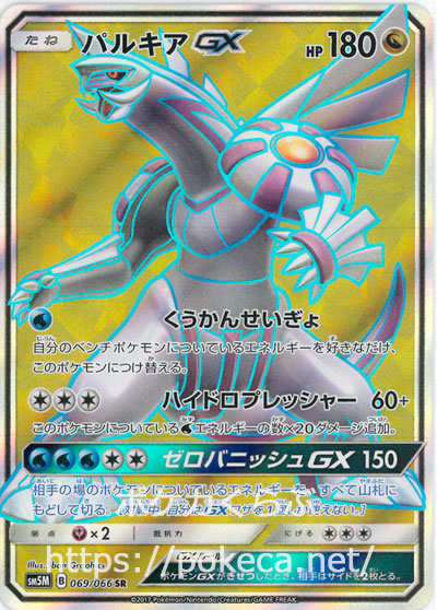 パルキアGX HR  SM5M  ゼロバニッシュGX  ポケカ　ポケモンカード