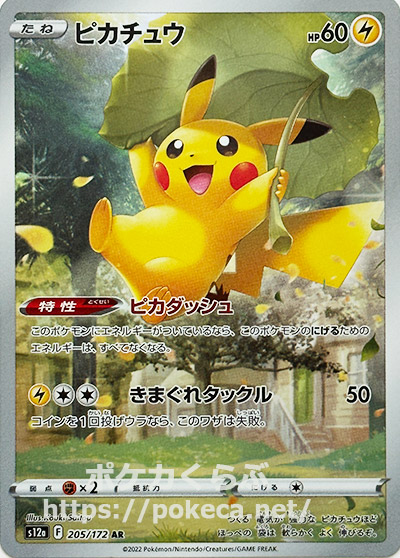 ピカチュウ AR Vstarユニバース ポケモンカード-