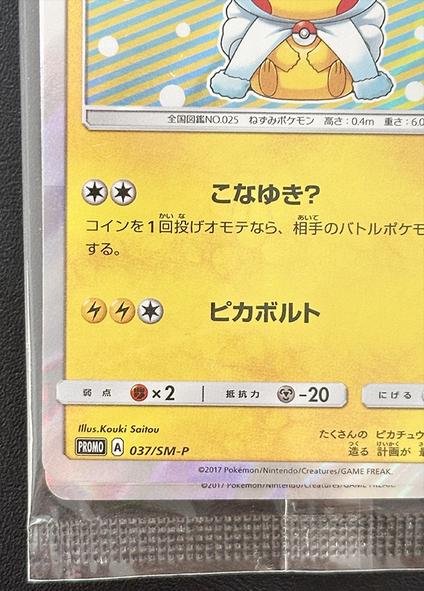 ポンチョを着たピカチュウ　ロコン ポンチョを着たピカチュウ ロコン - メルカリ