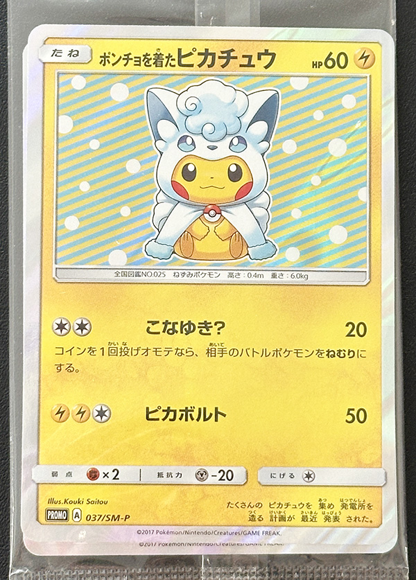 アローラロコン＆ロコンポンチョを着たピカチュウ セット