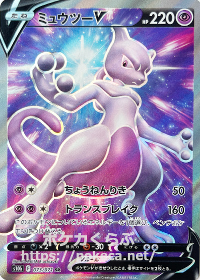 ポケモンカード ミュウツーV SR