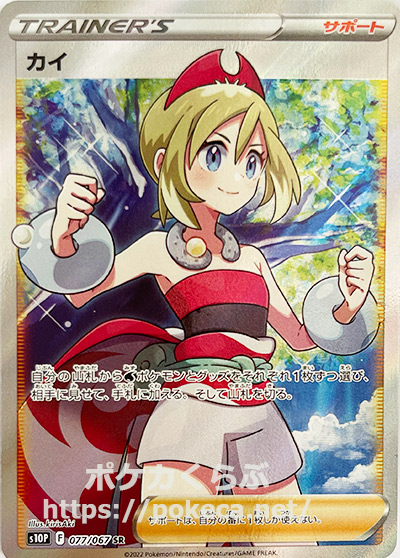 【PSA10】 ポケモンカード カイ sr