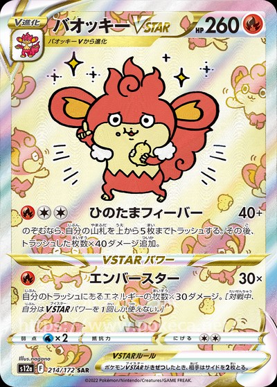 バオッキーVSTAR SAR(ポケモンカードs12a VSTARユニバース)