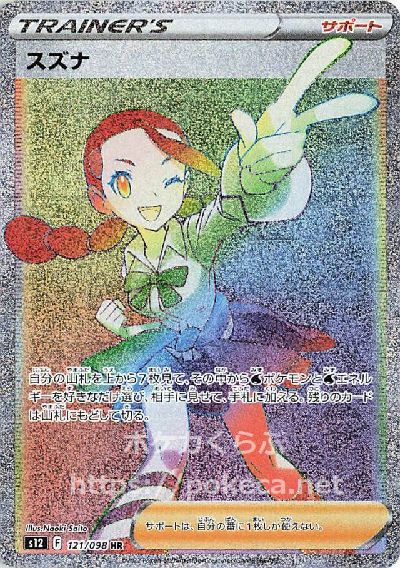 ポケモンカード　パラダイムトリガー　スズナ（ＳＲ）