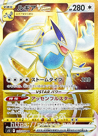 ルギアVSTAR UR(ポケモンカードs11a パラダイムトリガー)