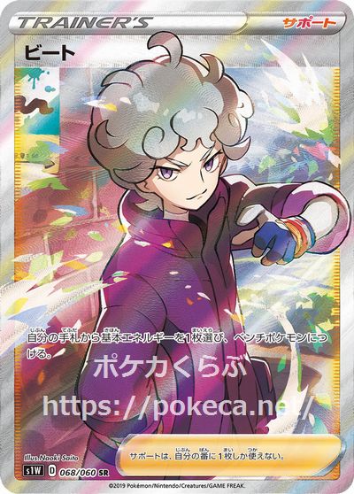 大感謝セール】 ビート sr PSA10 ソード 068/060 ポケモンカードゲーム