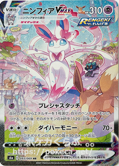 ポケモンカード　イーブイヒーローズ　ニンフィアvsa