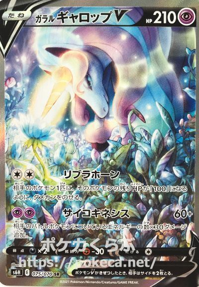 ガラルギャロップv Sr スペシャルアート ポケモンカードs6h 白銀のランス