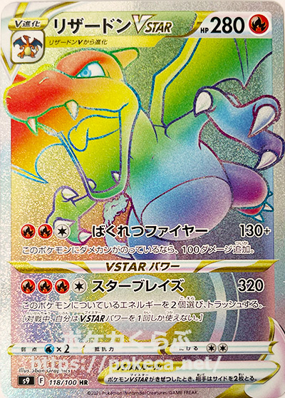 ポケモンカード リザードンVstar HR