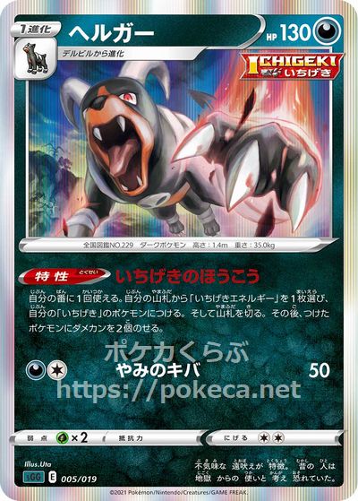 ポケモンカード　ヘルガー　043/080 L2