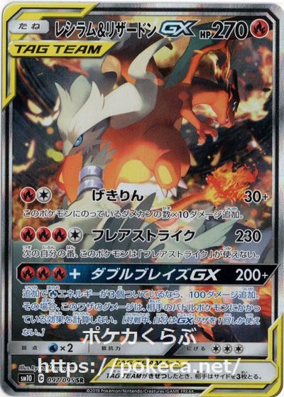 ポケモンカードレシラム＆リザードンGX SR