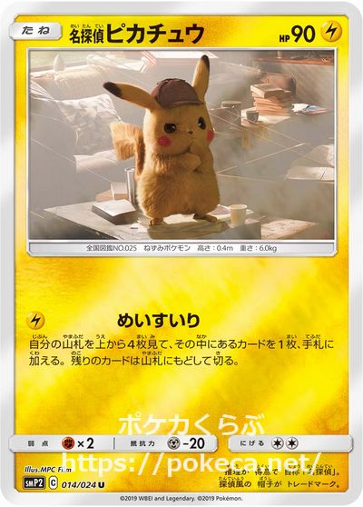 2025年新作アイテムが続々登場 名探偵ピカチュウ（ミラー） ポケモンカードゲーム