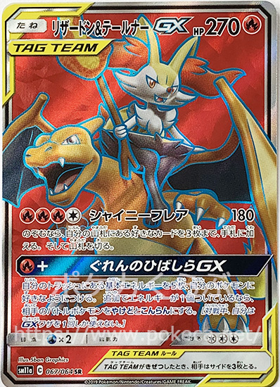 ポケモンカード　リザードン＆テールナーGX　SR RR sr rr