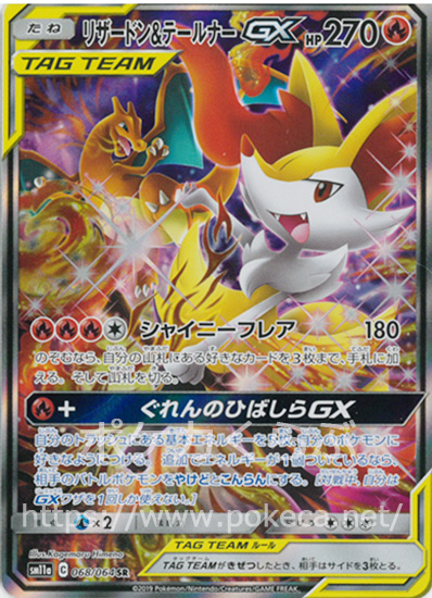 ポケモンカード　リザードン＆テールナーGX　SR RR sr rr