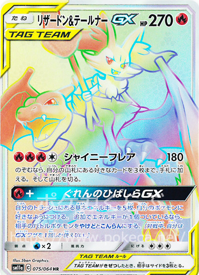 セレビィ＆フシギバナgx SA psa10リザードン＆テールナーgx