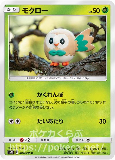 ポケモンカード ムクロー 2枚セット 輝く高品質な