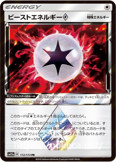 ビーストエネルギー プリズムスター(ポケモンカードsm12a GX