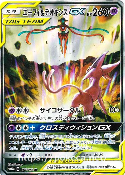 エーフィ デオキシスgx Sr イラスト違い ポケモンカードsm12a Gxオールスターズ