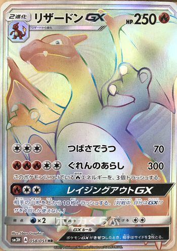 ポケモンカード リザードンGX HR